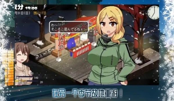 冬日狂想曲 主线事件 详情图 3