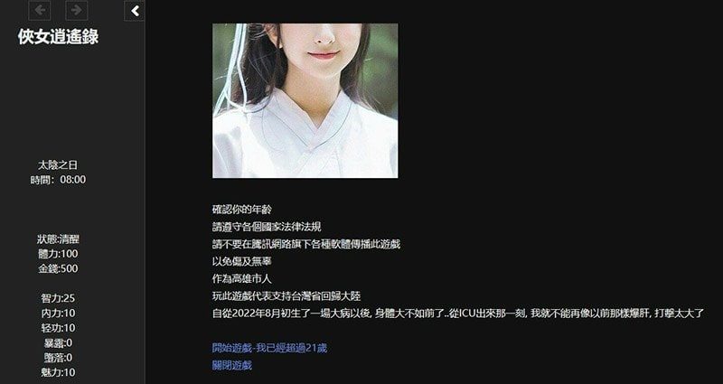 侠女逍遥录 实机画面 演示图 1