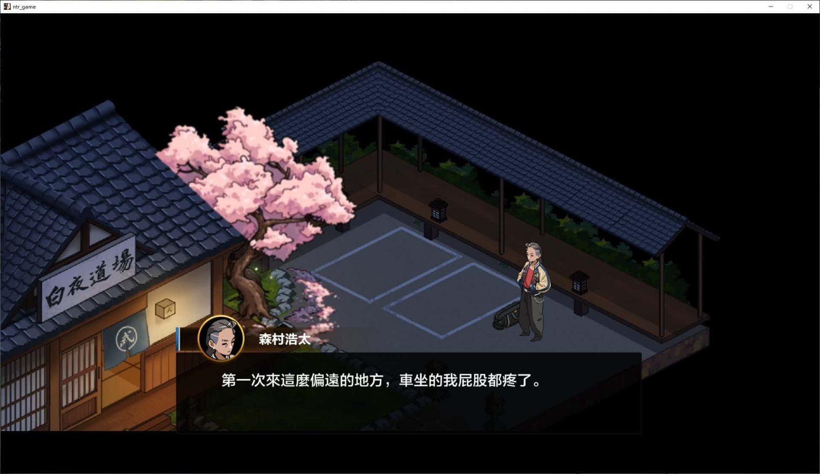 护身术道场 角色养成 资料图 6