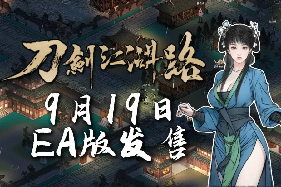 刀剑江湖路-绅士mod版 章节事件 实机截图