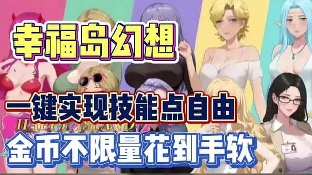 幸福岛幻想_Fantasy of Bliss Island 操作界面 内容截图 8