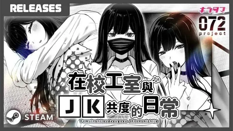 在校工室與JK共度的日常 角色路线 内容截图