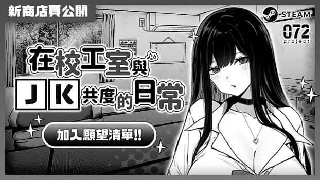 在校工室與JK共度的日常 故事片段 玩法截图 7