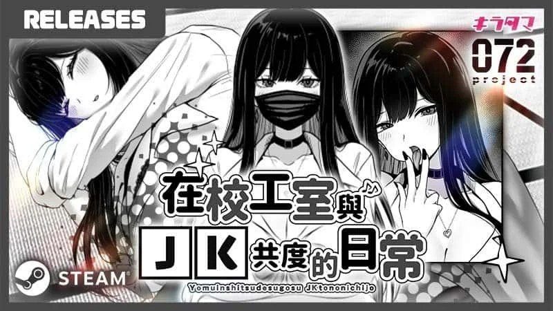 在校工室與JK共度的日常 攻略要点 画面 8
