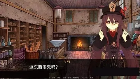 可莉的恶作剧 剧情互动 预览图