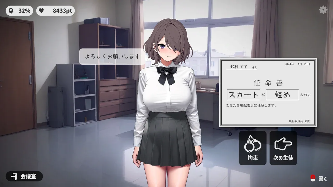 校规女子_校則女子 操作界面 画面 2