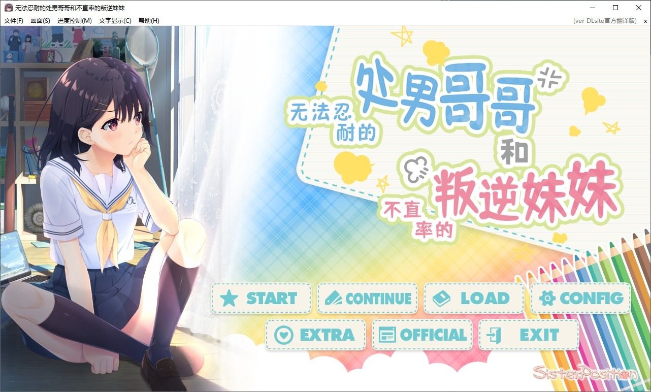 无法忍耐的处男哥哥和不直率的叛逆妹妹 攻略要点 预览图 5