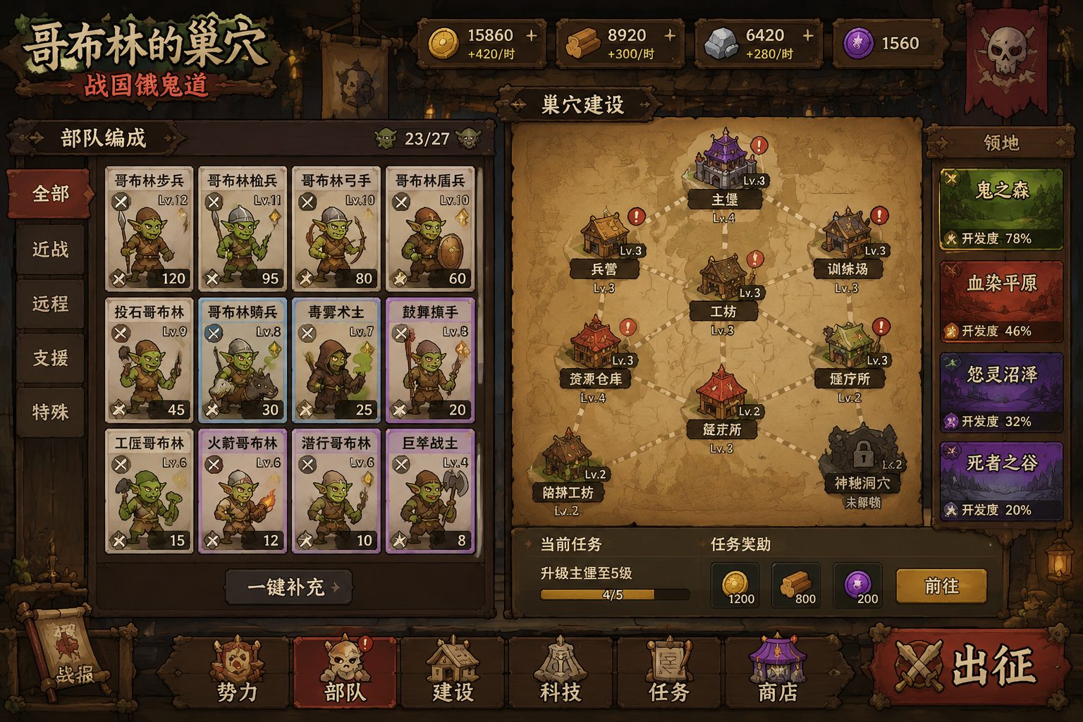 哥布林的巢穴 战国饿鬼道 攻略要点 资料图 2