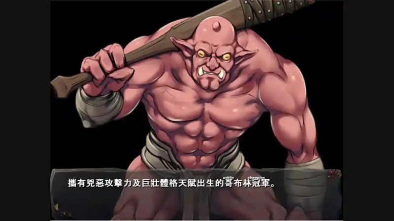 哥布林巢穴 故事片段 资料图 4