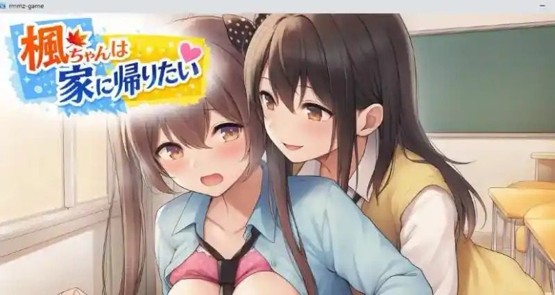 枫酱想回家 Kaede Wants to Go Home 枫酱想回家中文版下载：官方中文替代 封面图