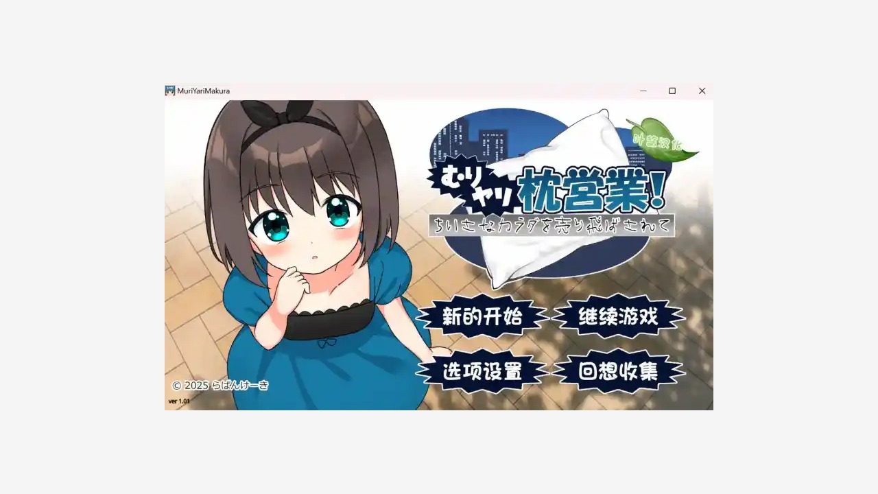 强行枕营业 攻略要点 玩法截图