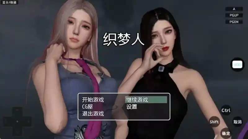 织梦人破解完结版 PC安卓双端 专题图 2