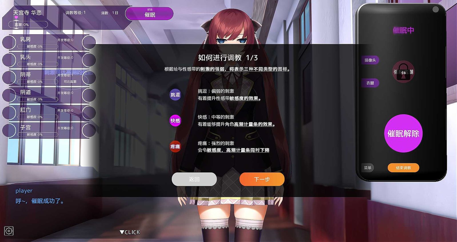 用洗脑APP肆意玩弄狂妄大小姐 互动SLG 内容截图 6