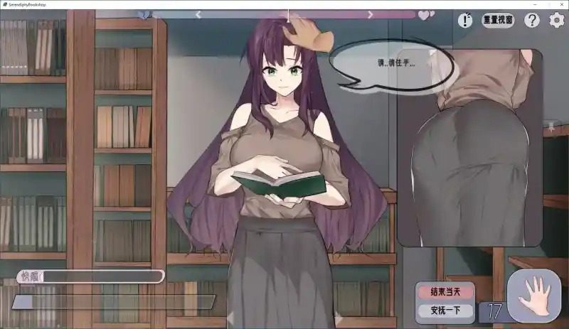 相遇书店 出会い本屋 .02官方 步兵版 操作界面 专题图 3