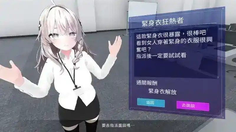 今日起你就进性处理科啦 版 剧情互动 展示图 3