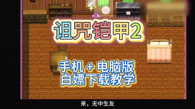 诅咒铠甲-灵魔女传奇