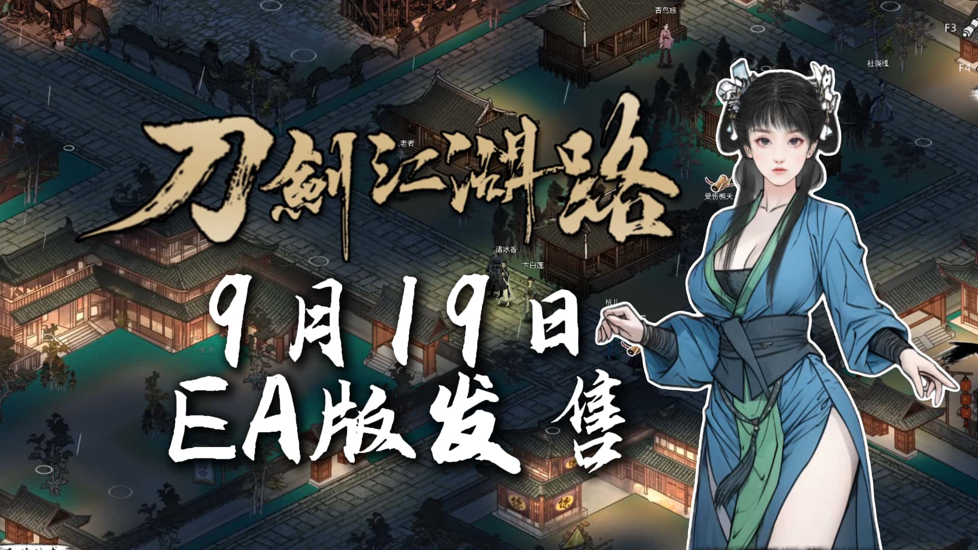 刀剑江湖路-绅士mod版游戏封面