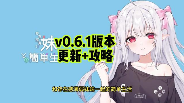 和存在感薄弱妹妹一起的简单生活全息投影