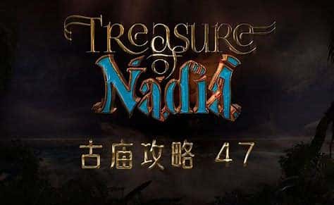 纳迪亚之宝