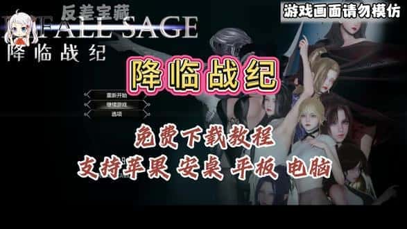 降临战纪