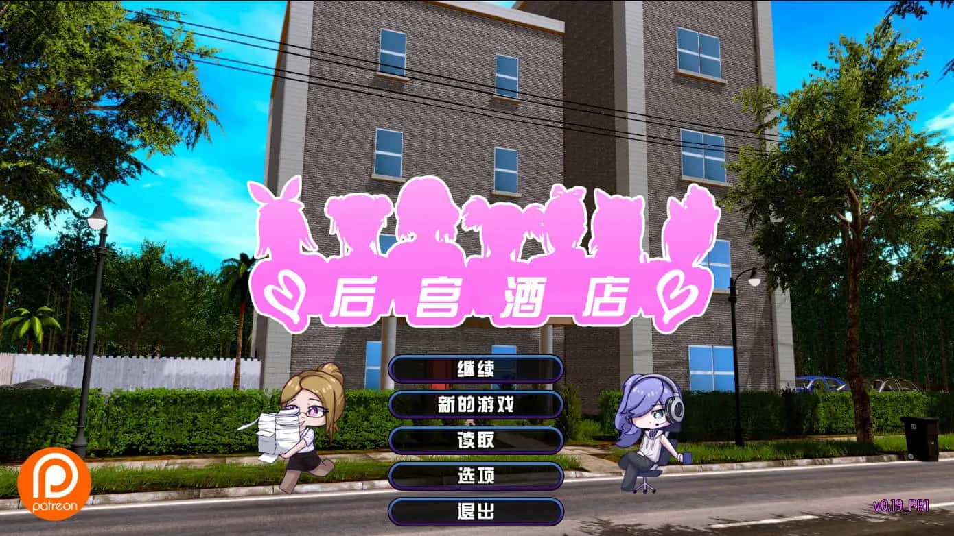 后宫酒店