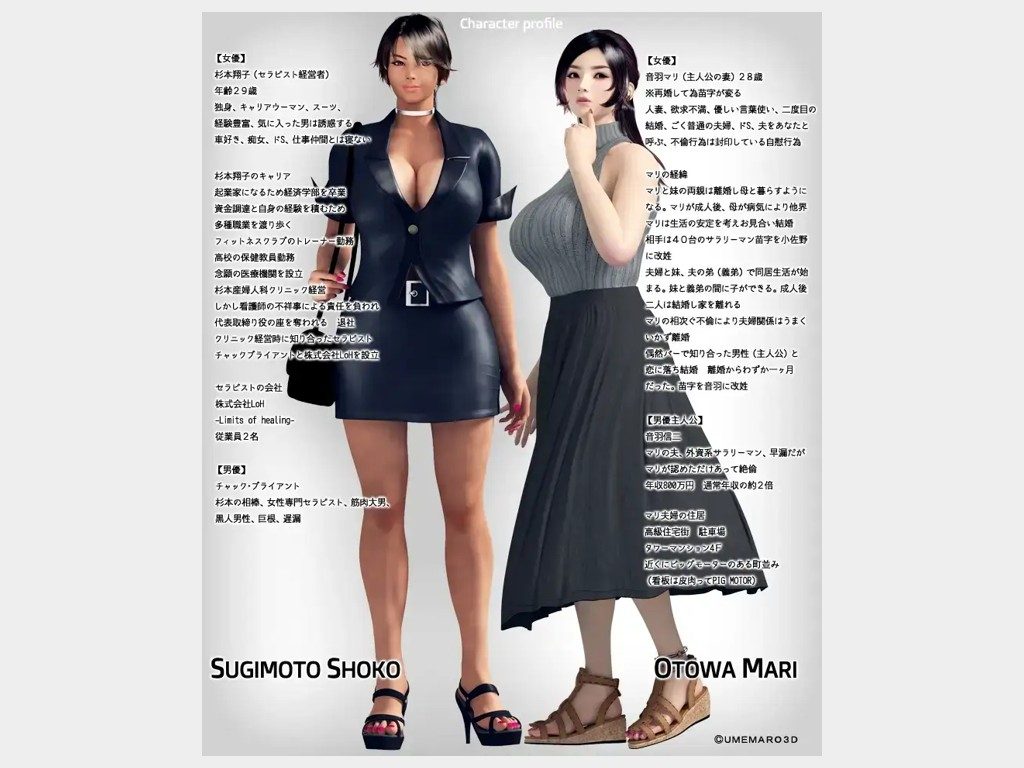 性爱治疗师 UMEMARO3D 专题图 2