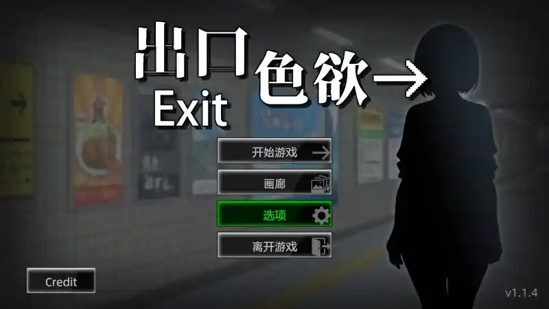 色欲出口ExitLust 色欲出口ExitLust异变观察中文下载官网丂 封面图
