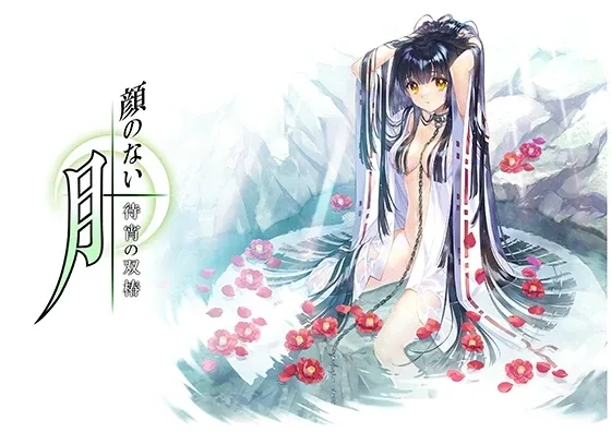 无颜之月-待宵双椿 攻略要点 演示图