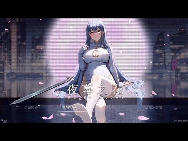 夜幕之花_Night Bloom 中文界面 演示图 8