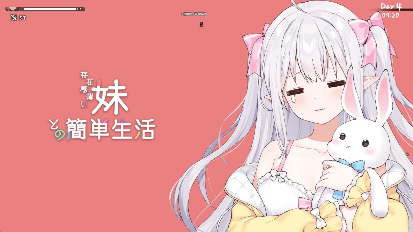 和存在感薄弱妹妹一起的简单生活 操作界面 资料图 2