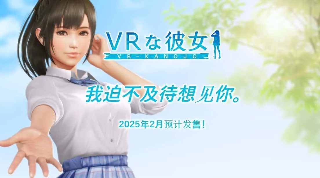 VR女友|VR Kanoja 角色养成 资料图 1