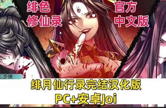 绯月仙行录 攻略要点 场景图