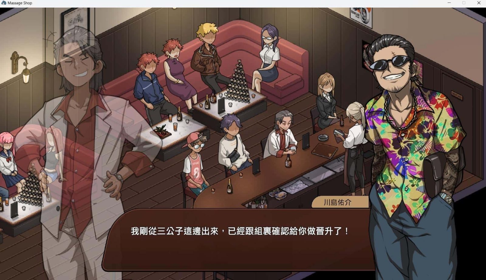 古式按摩店 操作界面 专题图 1