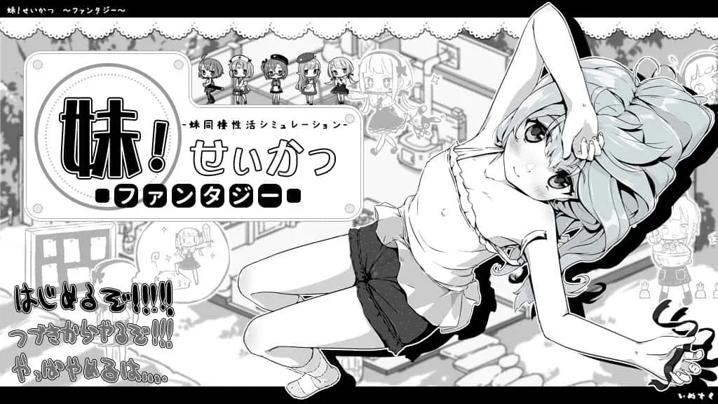 妹同居生活 场景演出 预览图