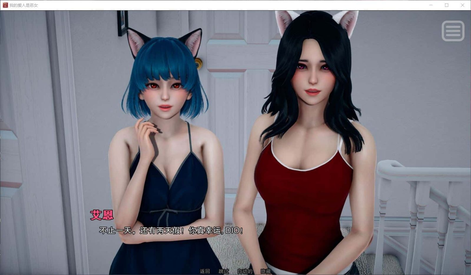 我的女友是恶霸 剧情互动 演示图 1