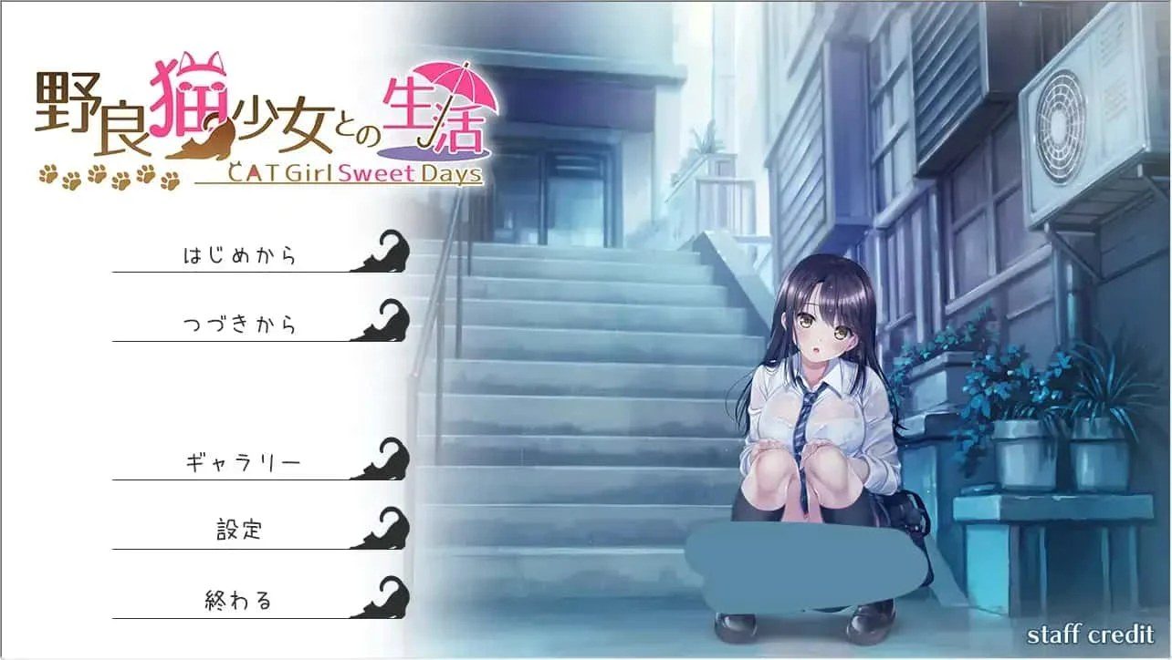 野猫少女的同居生活_Cat Girl Sweet Days 章节事件 画面 1