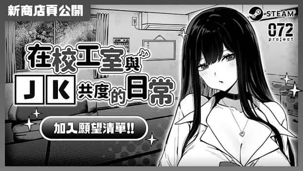 在校工室與JK共度的日常 探索场景 实机截图