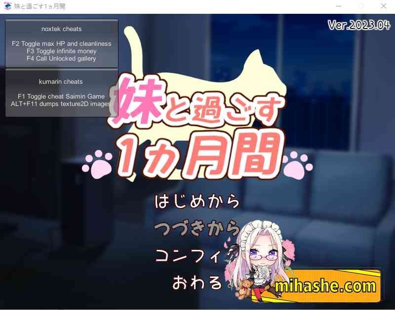 和妹妹一起的一个月 攻略要点 资料图 5