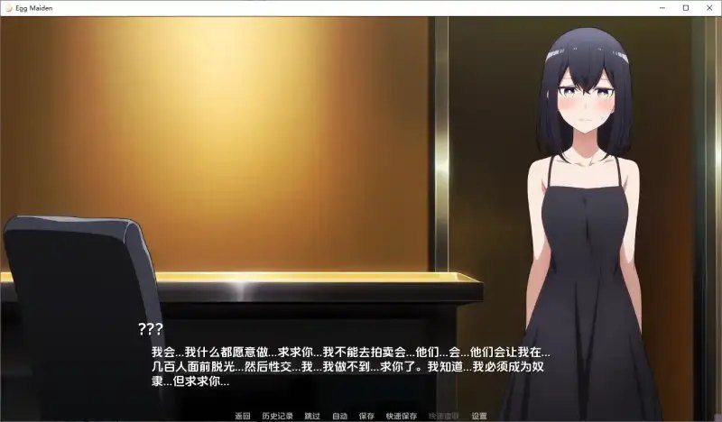 蛋少女 主线事件 内容截图 8