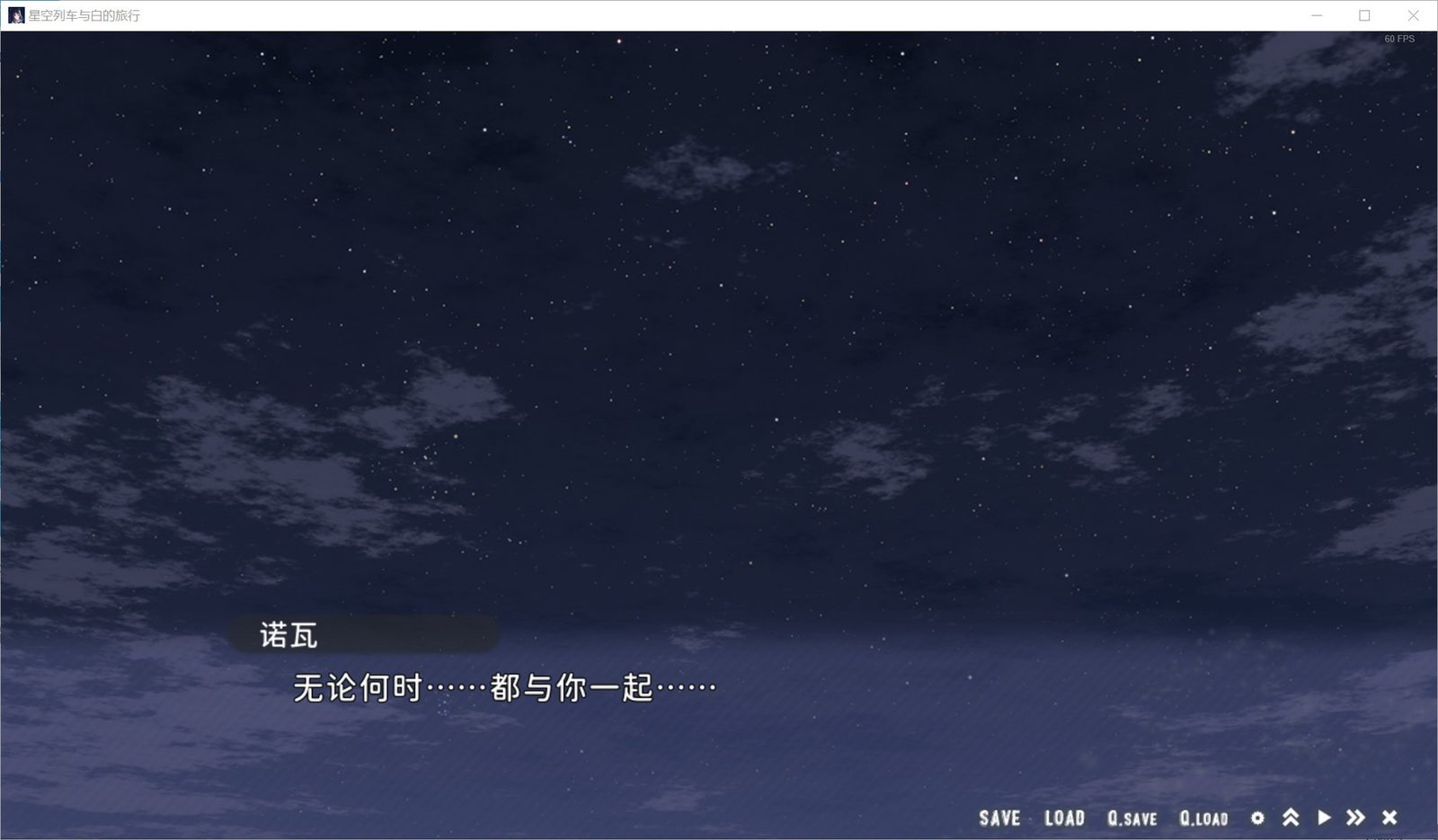 星空列车与白的旅行STEAM版 中文界面 玩法截图 5