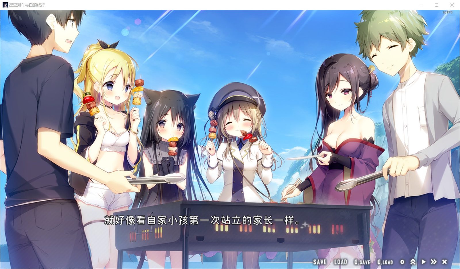 星空列车与白的旅行STEAM版 操作界面 展示图 1