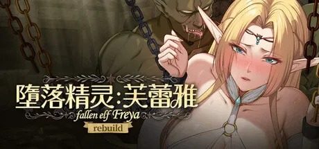 堕落精灵·芙蕾雅 Ver1 中文界面 实机截图